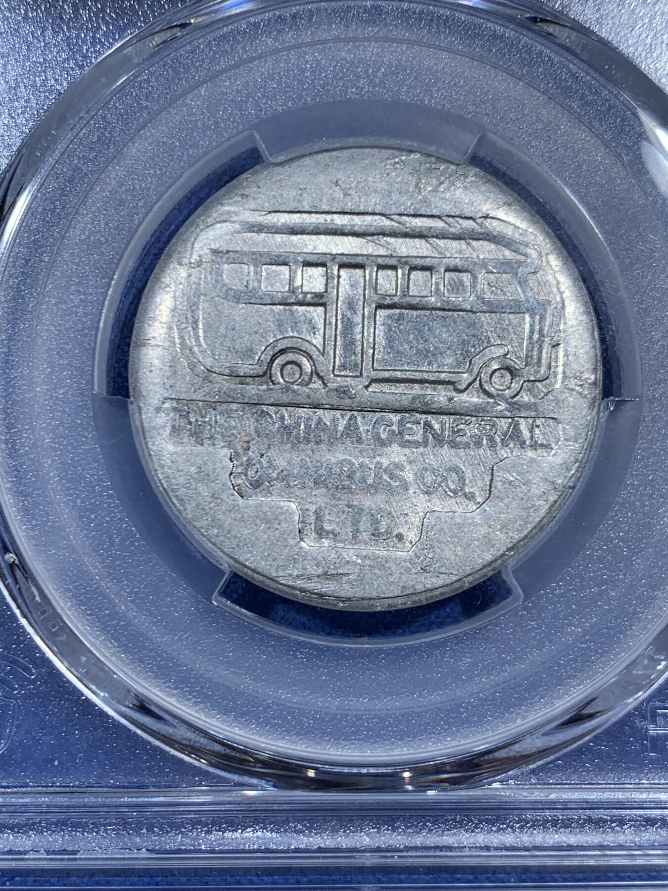 《竞宝斋》第461场 周日，周一，2场连拍 （全场包邮）欢迎送拍 PCGS AU58 1939年民国老上海英商公交公司5分代用币 UNC低评带光底板 建议重评 厚实深打 铝质材料保存即为不易 五分面值极为稀少 不同于常见的一分、三分 不在同一级别 有分好状态更属凤毛麟角