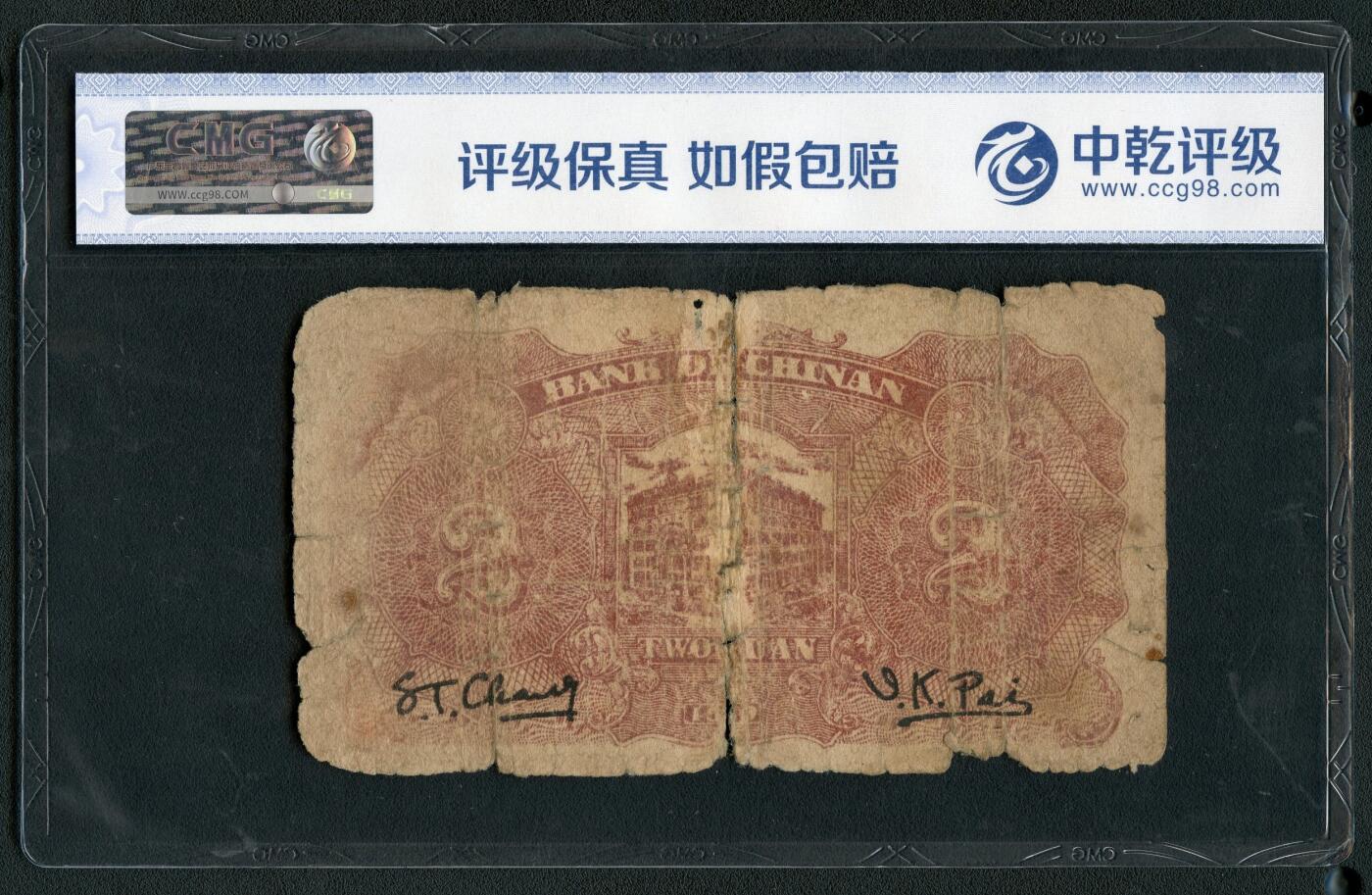 沧河堂086 冀南银行 二元 中乾真品