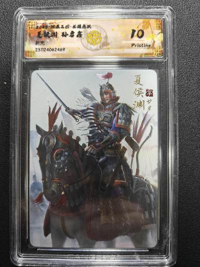 天玑星卡拍第165期《1.26周一截拍》持续收拍收评中 满赠卡需备注 - 【10P】燎原三国 龙腾虎跃 孙启鑫 夏侯渊 折光 CCG10