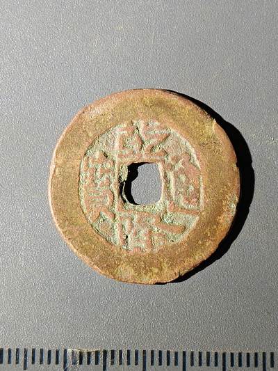 111期新疆红钱粟特钱币丝路钱币专场 - B红钱版式