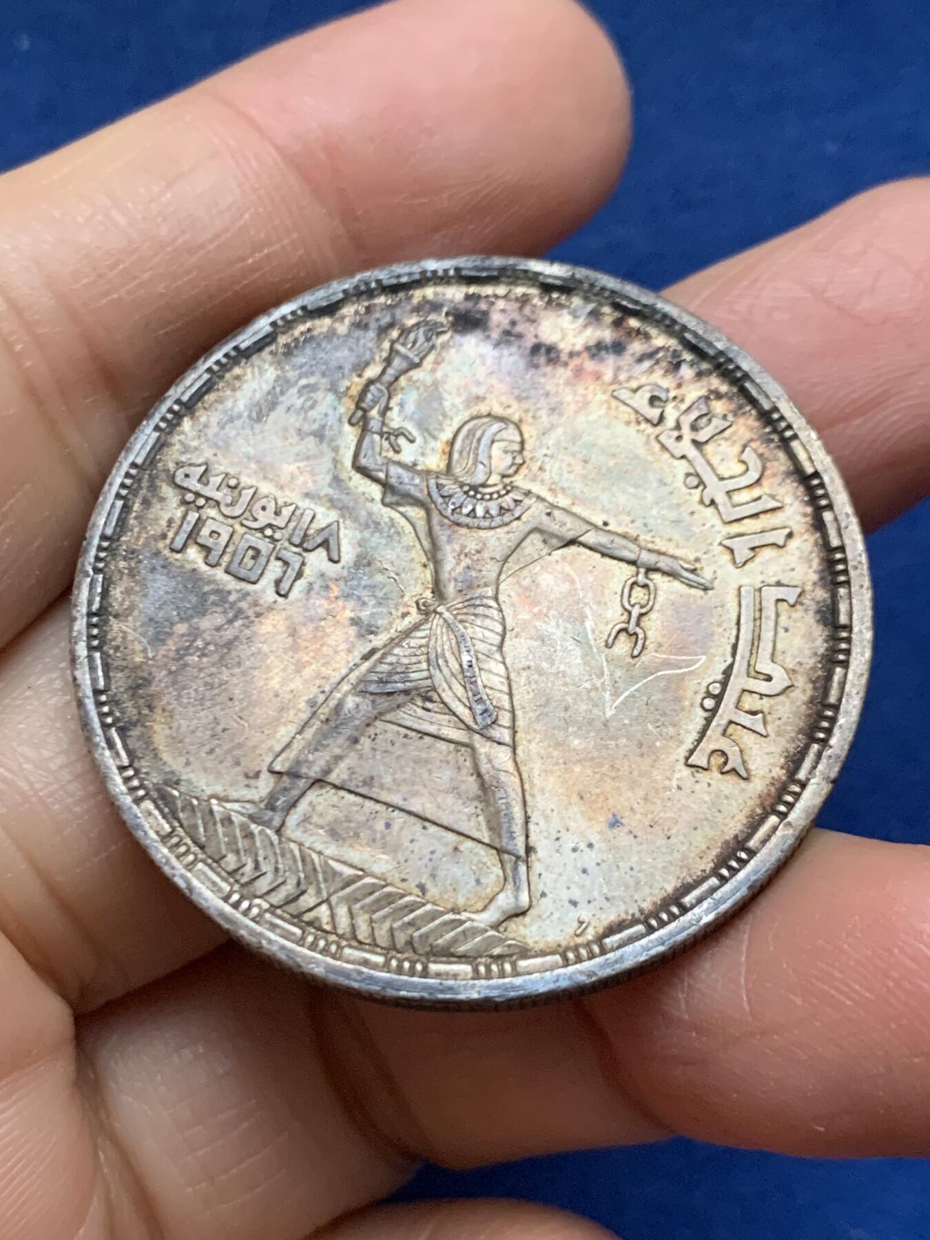 《竞宝斋》第461场 周日，周一，2场连拍 （全场包邮）欢迎送拍 埃及 1956年 撤离日 50皮阿斯特大银币 ，27.9g，900银，直径40mm，老包浆