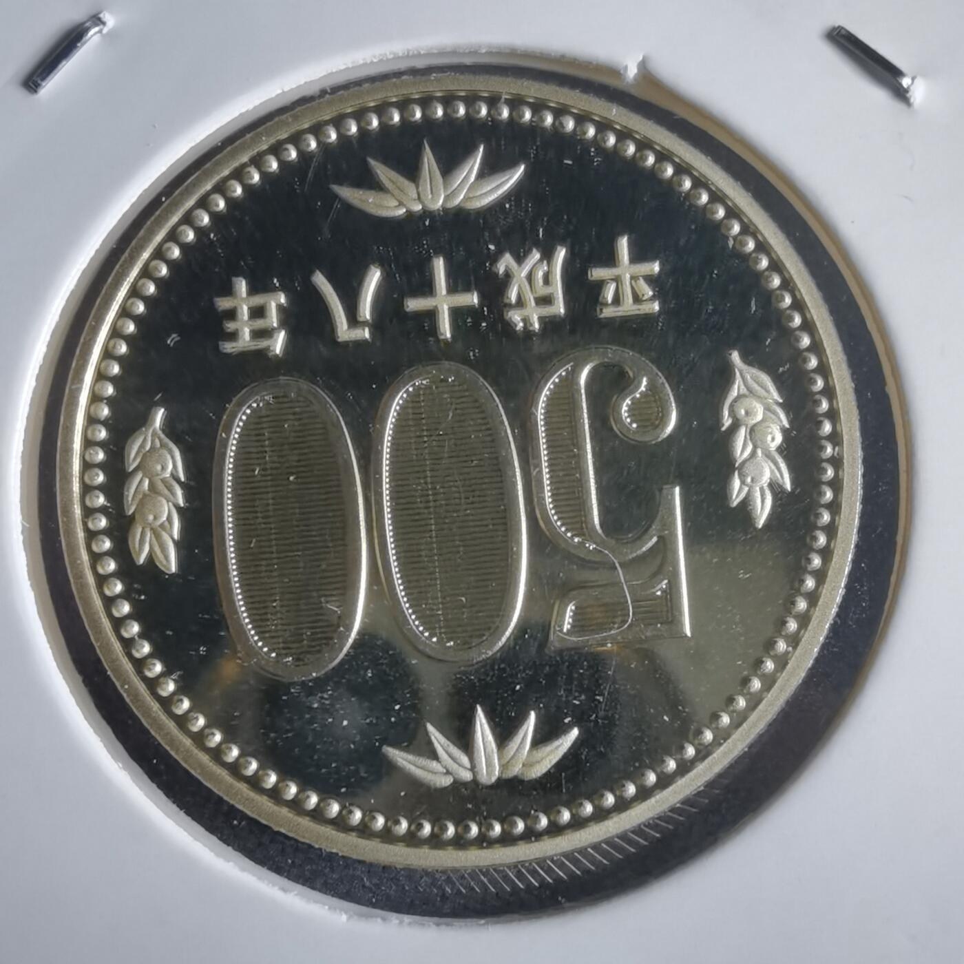 沼泽如烟--第974场 平成十八年五百円精制币