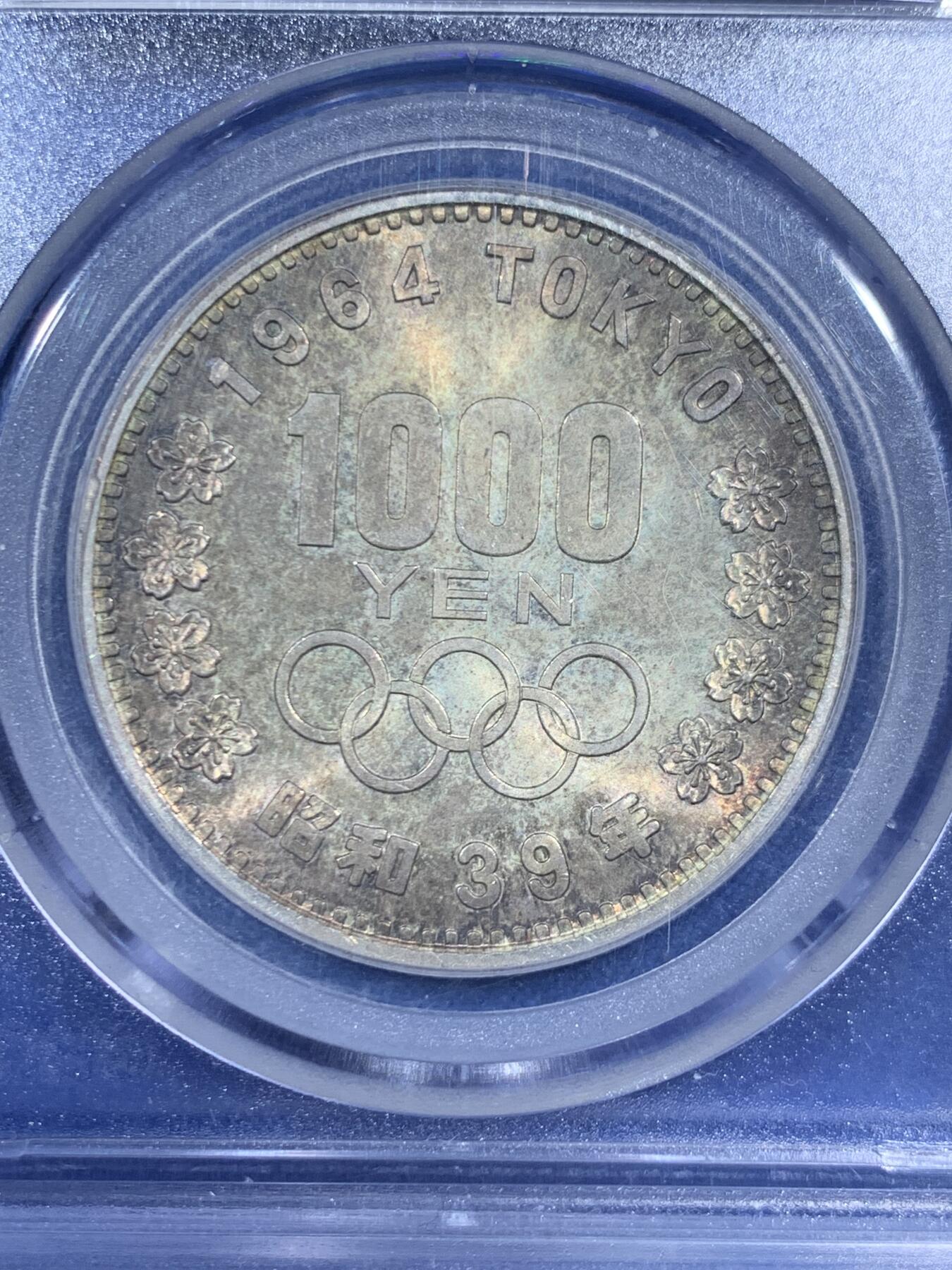 《竞宝斋》第461场 周日，周一，2场连拍 （全场包邮）欢迎送拍 公博 MS66 日本1964年东京奥运会樱花富士山1000円纪念银币 五彩包浆 20g 925银