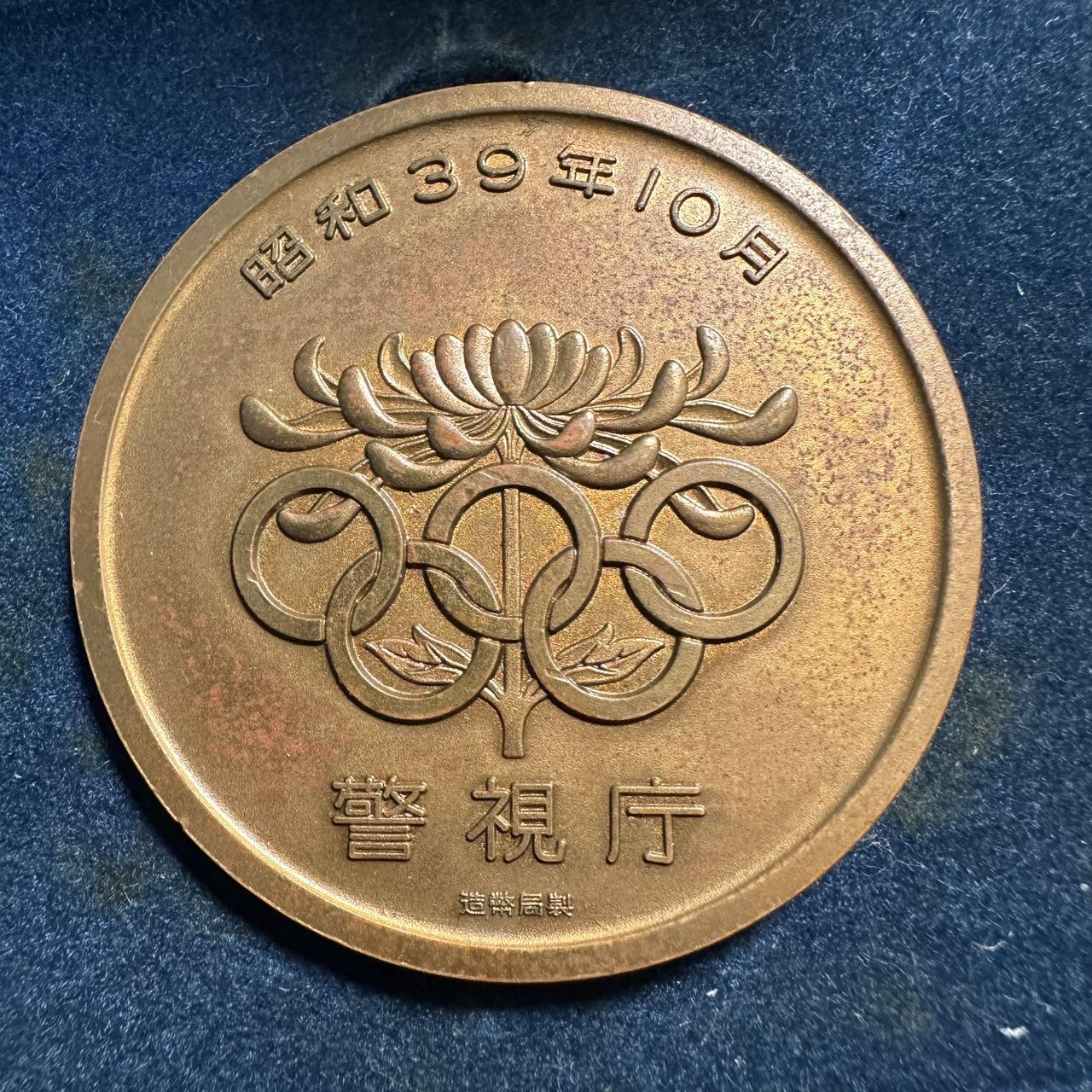 蒂克钱币-第57场 日本章 企业章拍卖  造币局制-1964年 东京奥运会 纪念铜章颁发给奥运警视厅人员50mm 80g 