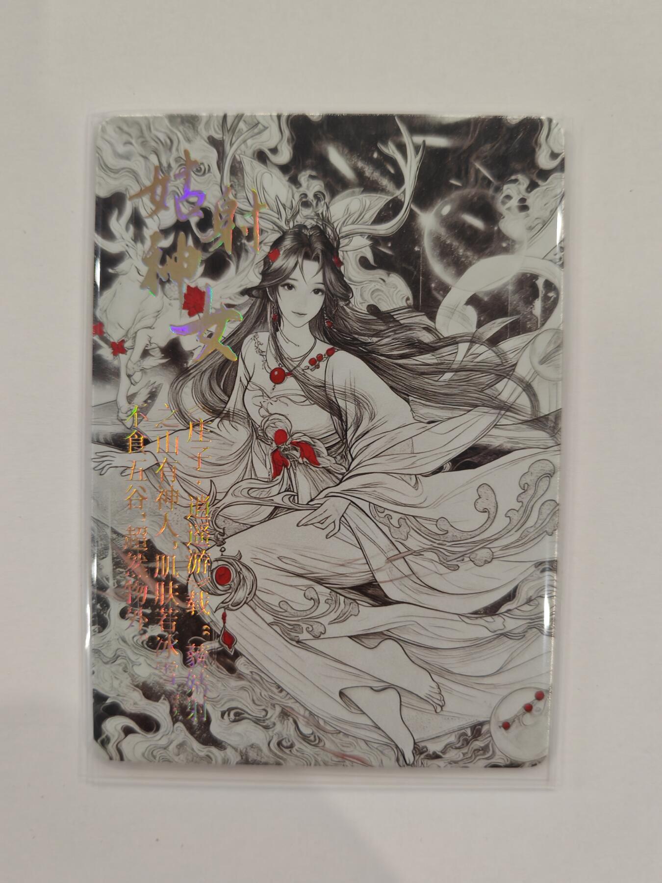 言遇卡牌【2026.1.31周六晚21：00截拍】新人闲置欢迎捡漏 【水墨卡】姑射神女 鸿蒙五千年