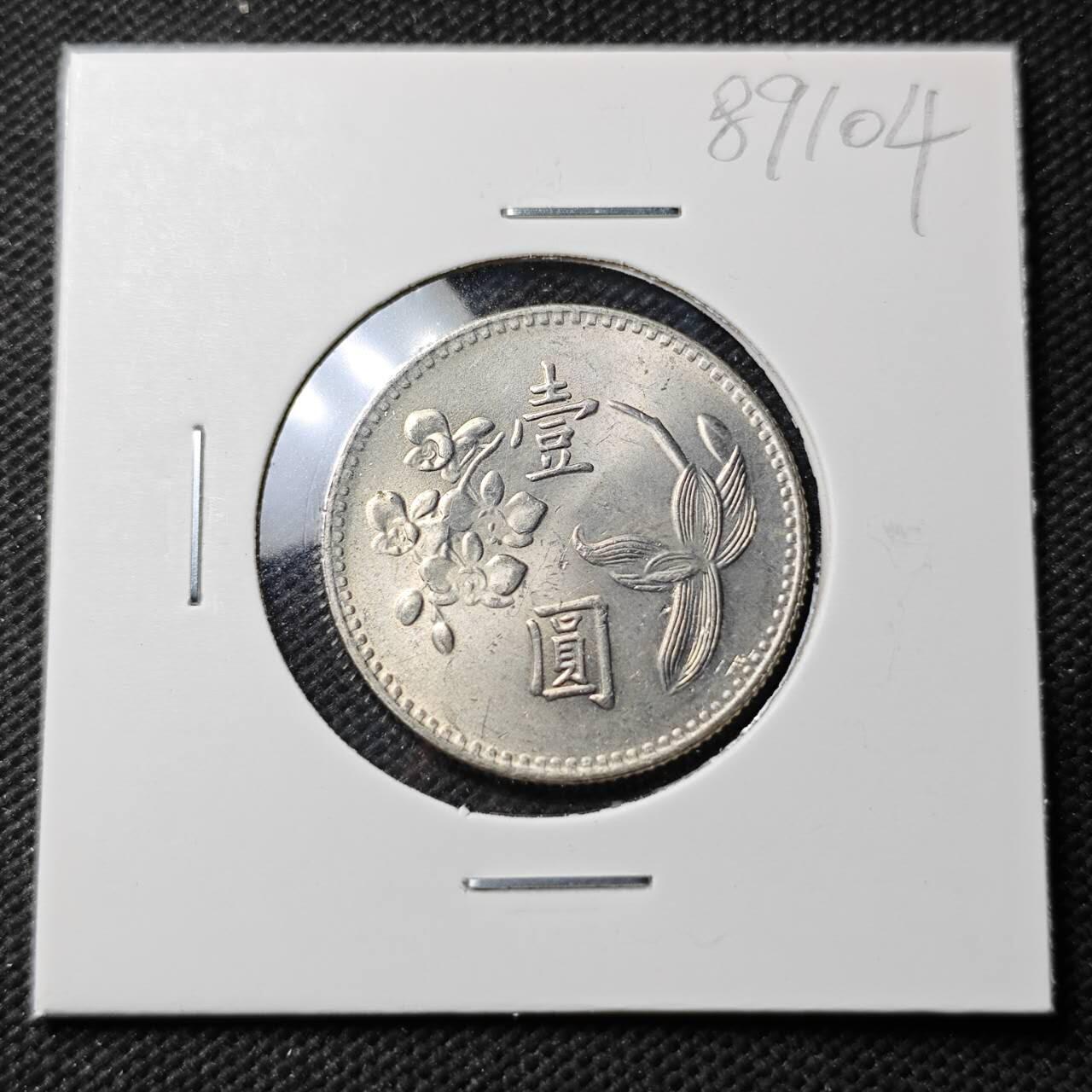 KK钱币收藏小铺  第389期  2月预留时间 周末发货 中国台湾省兰花一元好品 