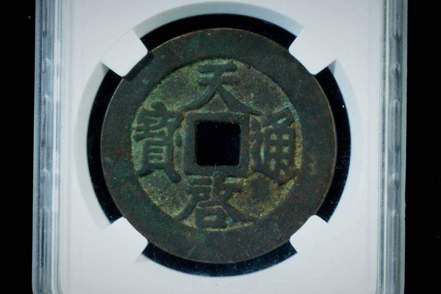 上海都达杂项专场八（全场包邮）   极美90 折十评级币88-137