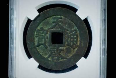 上海都达杂项专场八（全场包邮）   极美90 折十评级币88-137