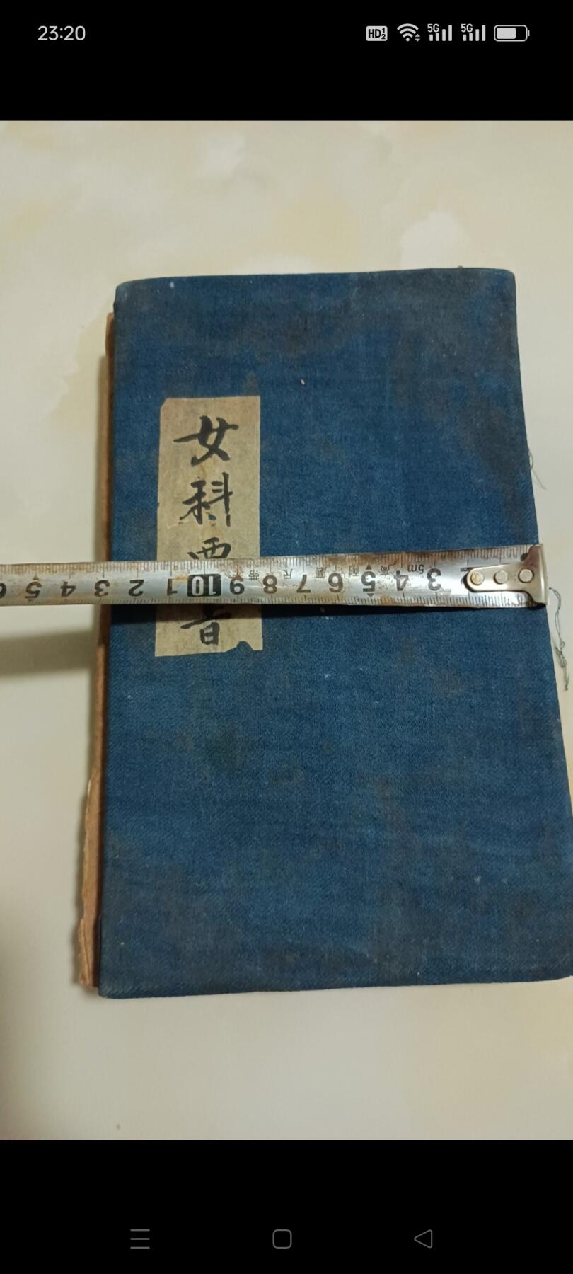 《女科要旨》清代名医陈修园著，木刻版本，共四本四卷，调经，种子，胎前，产后……！保存完整！包老！