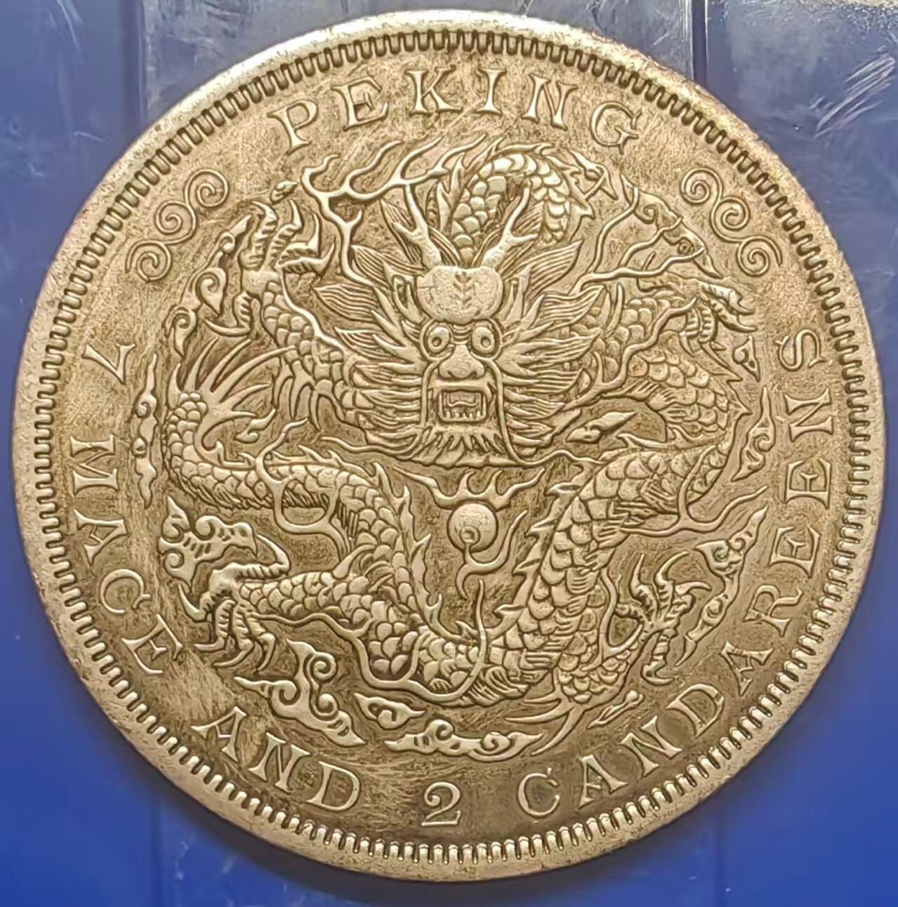 银元学习币工艺品 学习币能吹响庚子京局造币光绪元宝库平七钱二分