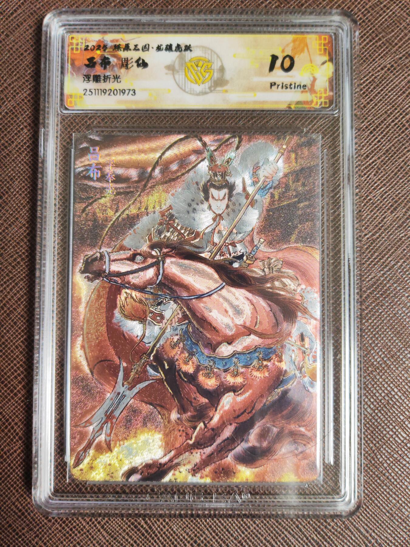 阳大大卡牌拍卖第96期（持续收拍品，周五晚上九点截拍，进群福利早知道） 【10P评级套】焱卡文化 燎原三国 龙骧虎跃 彫仙三国 孙尚香+吕布+貂蝉+甄宓+小乔 浮雕粗闪 5张全套 包含4张10P 1张10星