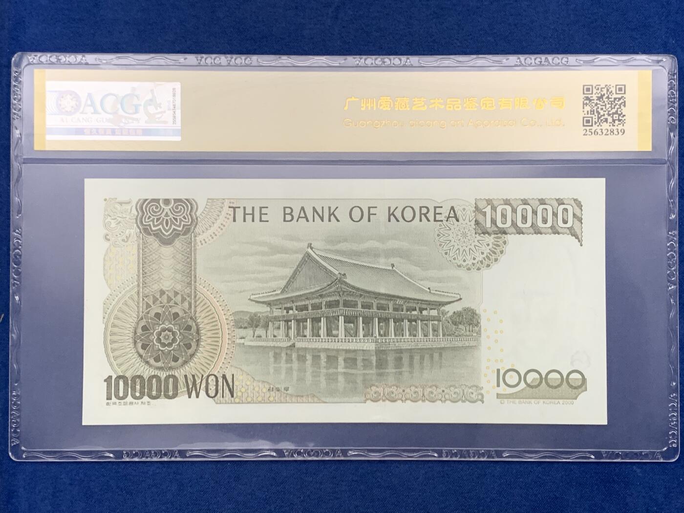 《竞宝斋》第461场 周日，周一，2场连拍 （全场包邮）欢迎送拍 ACG 66EPQ 韩国 2000年10000元 世宗大王