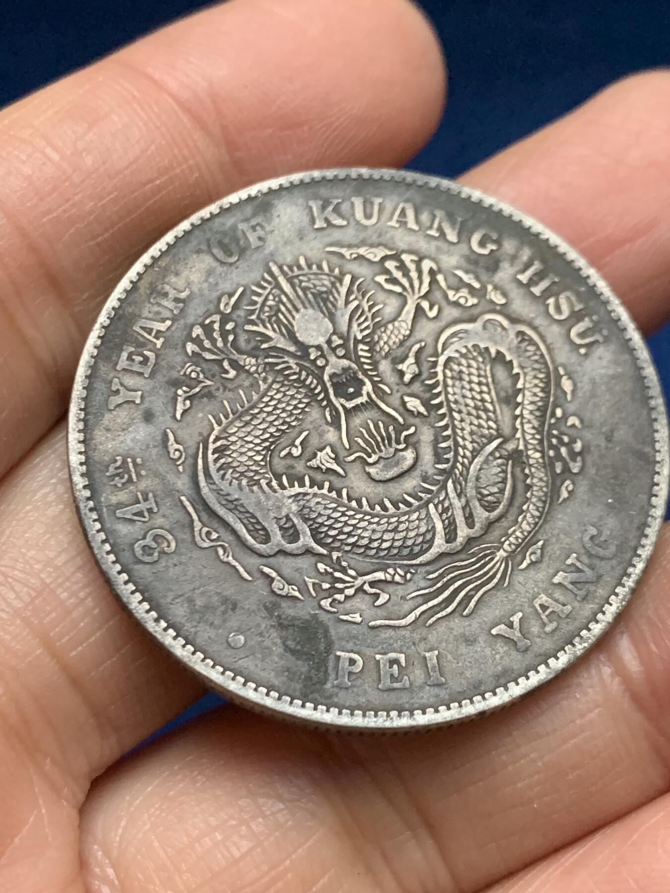 《竞宝斋》第461场 周日，周一，2场连拍 （全场包邮）欢迎送拍 北洋光绪三十四年 七钱二分 银元 保真