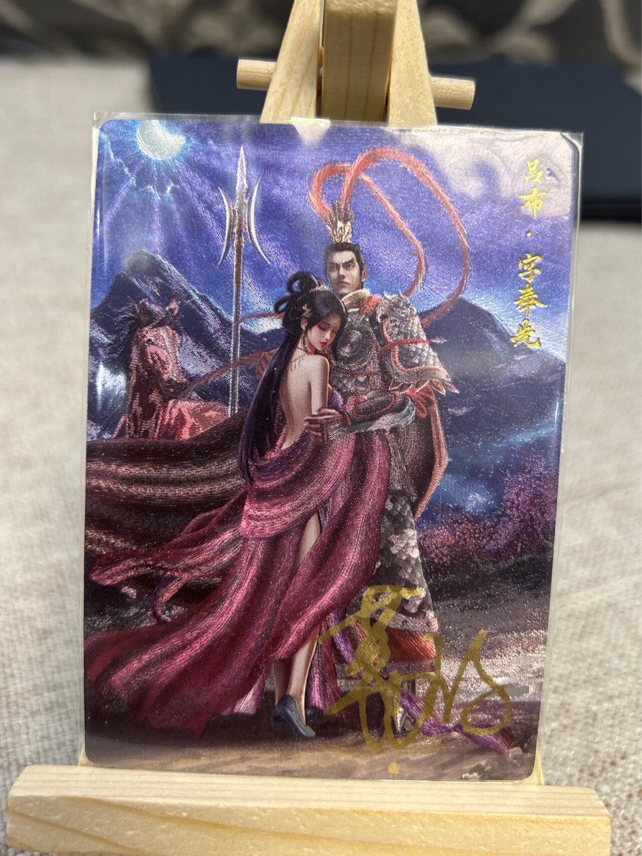 喜灰玩卡拍卖第四期，接代拍，免佣金帮卡友们拍卖，欢迎送拍，释放现金流，让自己有资金可以购买更多喜欢的卡牌，让别的卡友能淘到更多心仪的卡牌 葛鸽亲签吕布