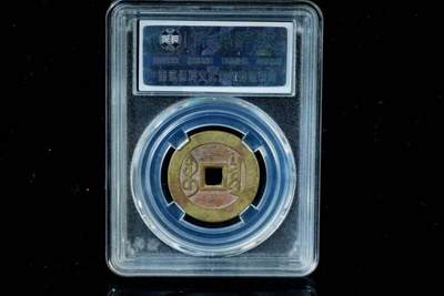 上海都达杂项专场八（全场包邮）   极美90 宝泉小平评级币88153