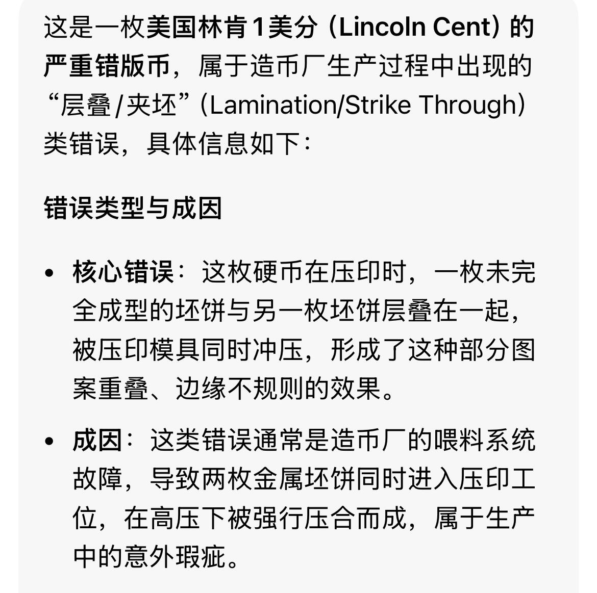 回流0125 极其罕见！美国林肯1美分（Lincoln Cent）严重错版币