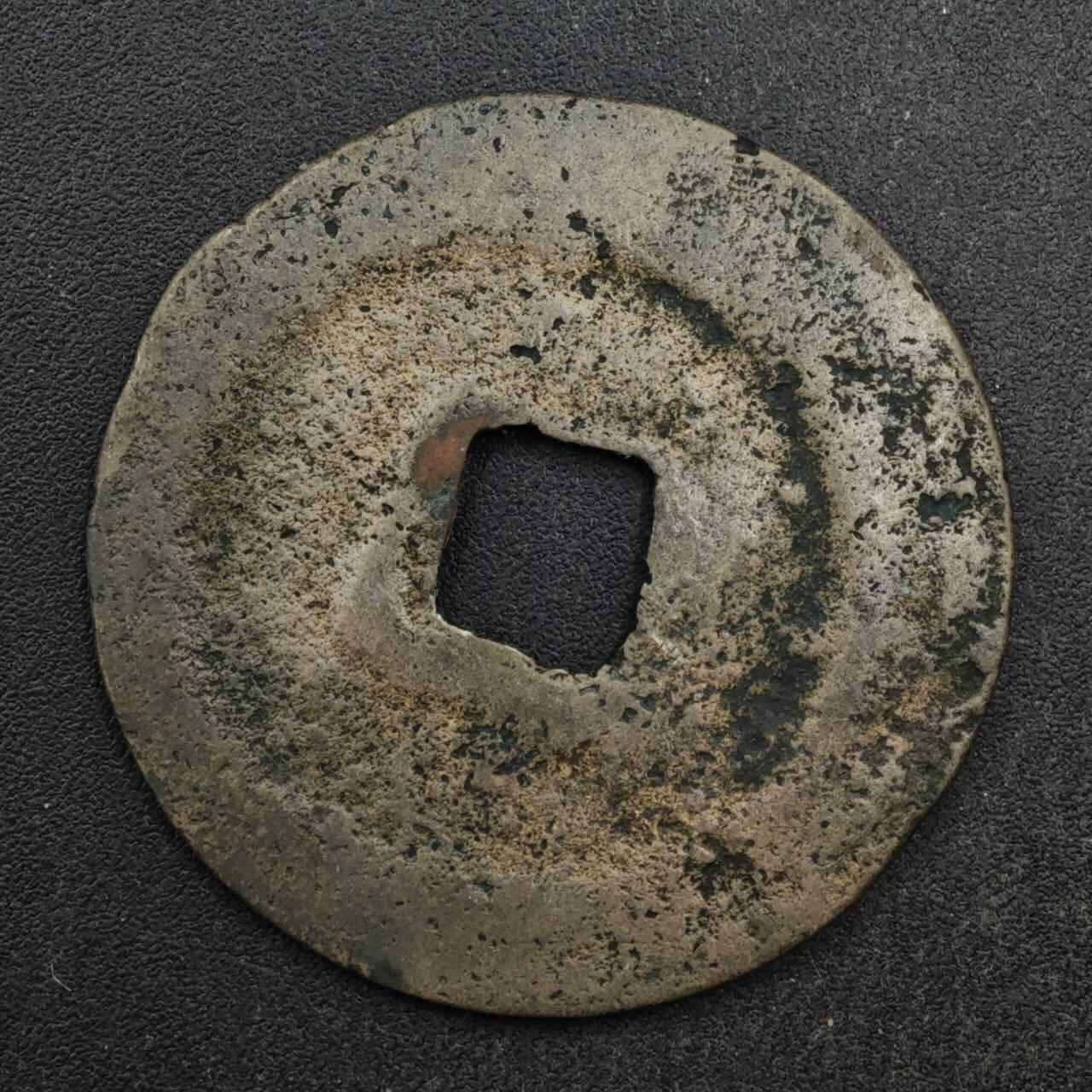 【淘币小摊】限时拍第八百五十五拍  铜钱场  满百包邮可预留两周  周一统一发货  宋 熙宁重宝