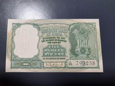 1月25号晚上8点 外国纸币自动截拍第13场 - 印度 5卢比，【1957-1962年签名74】，字母B 几乎全新