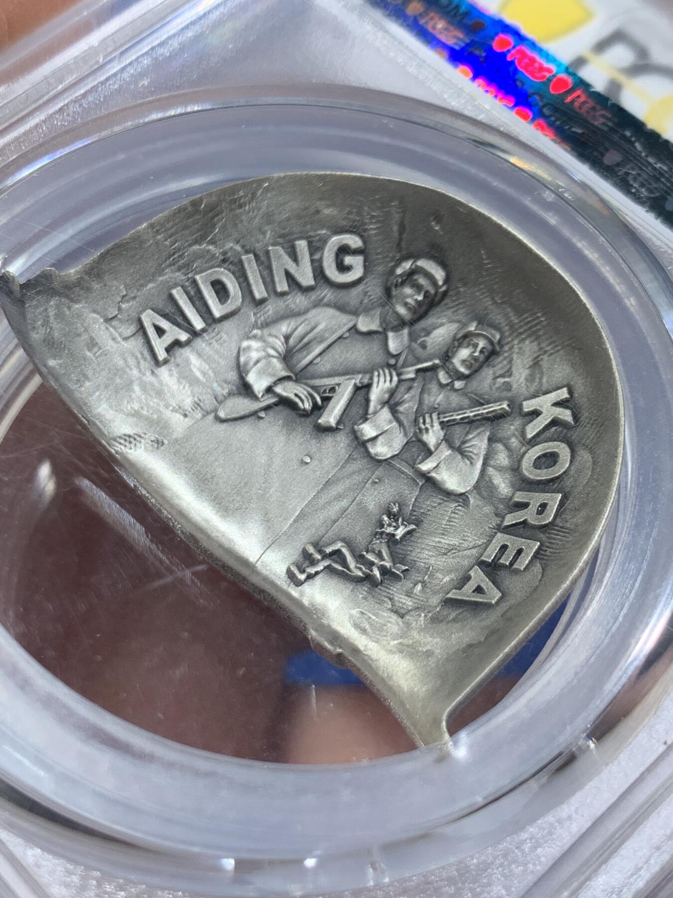 《竞宝斋》第461场 周日，周一，2场连拍 （全场包邮）欢迎送拍 PCGS MS70 中国2020年抗美援朝70周年纪念纯银银章 加厚盒