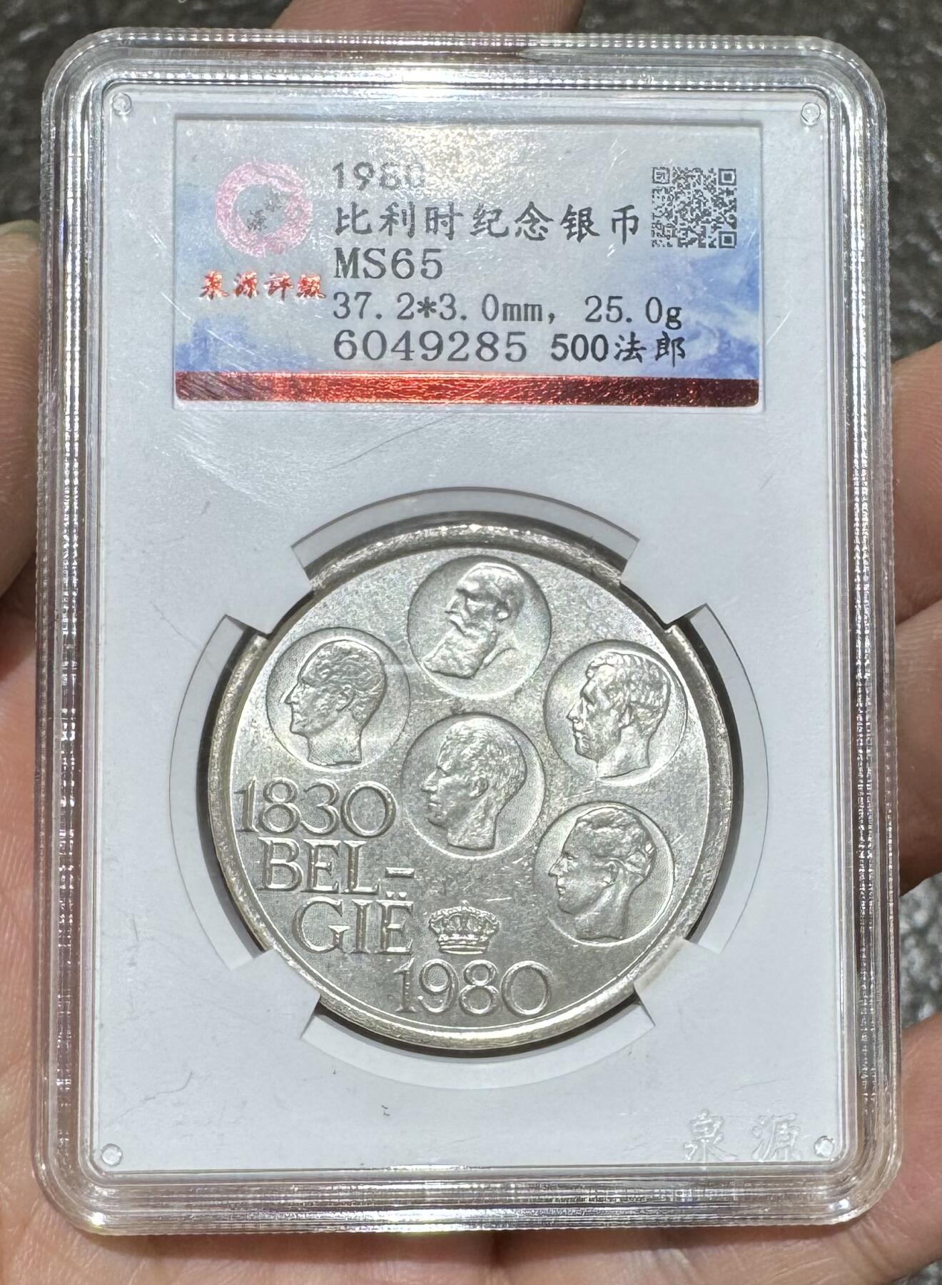 “ MS64-65比利时独立150周年银元”2枚。