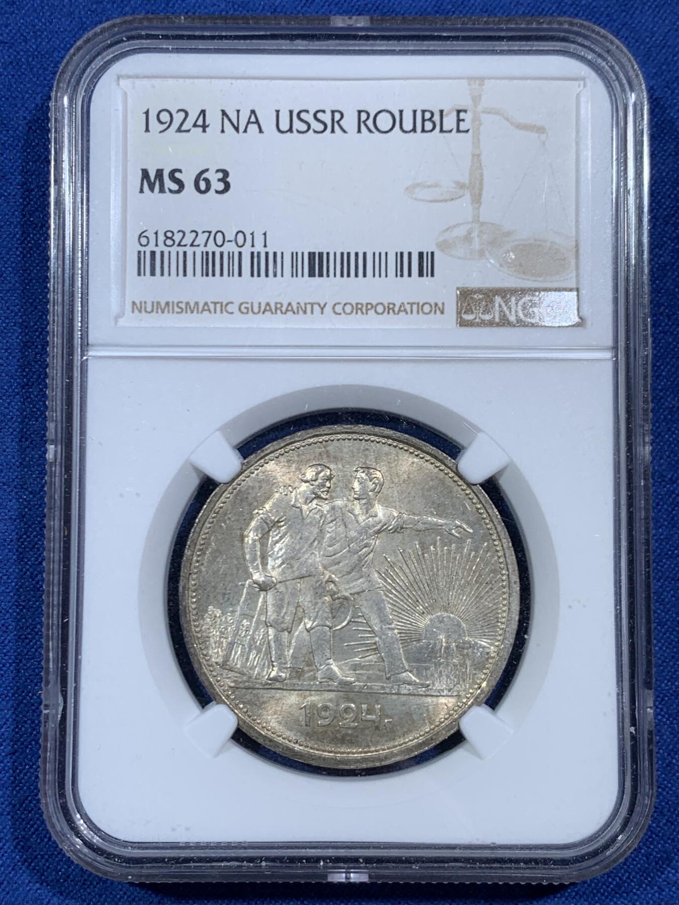 《竞宝斋》第461场 周日，周一，2场连拍 （全场包邮）欢迎送拍 NGC MS63 苏联1924年指路1卢布银币 带十字光 淡彩包浆