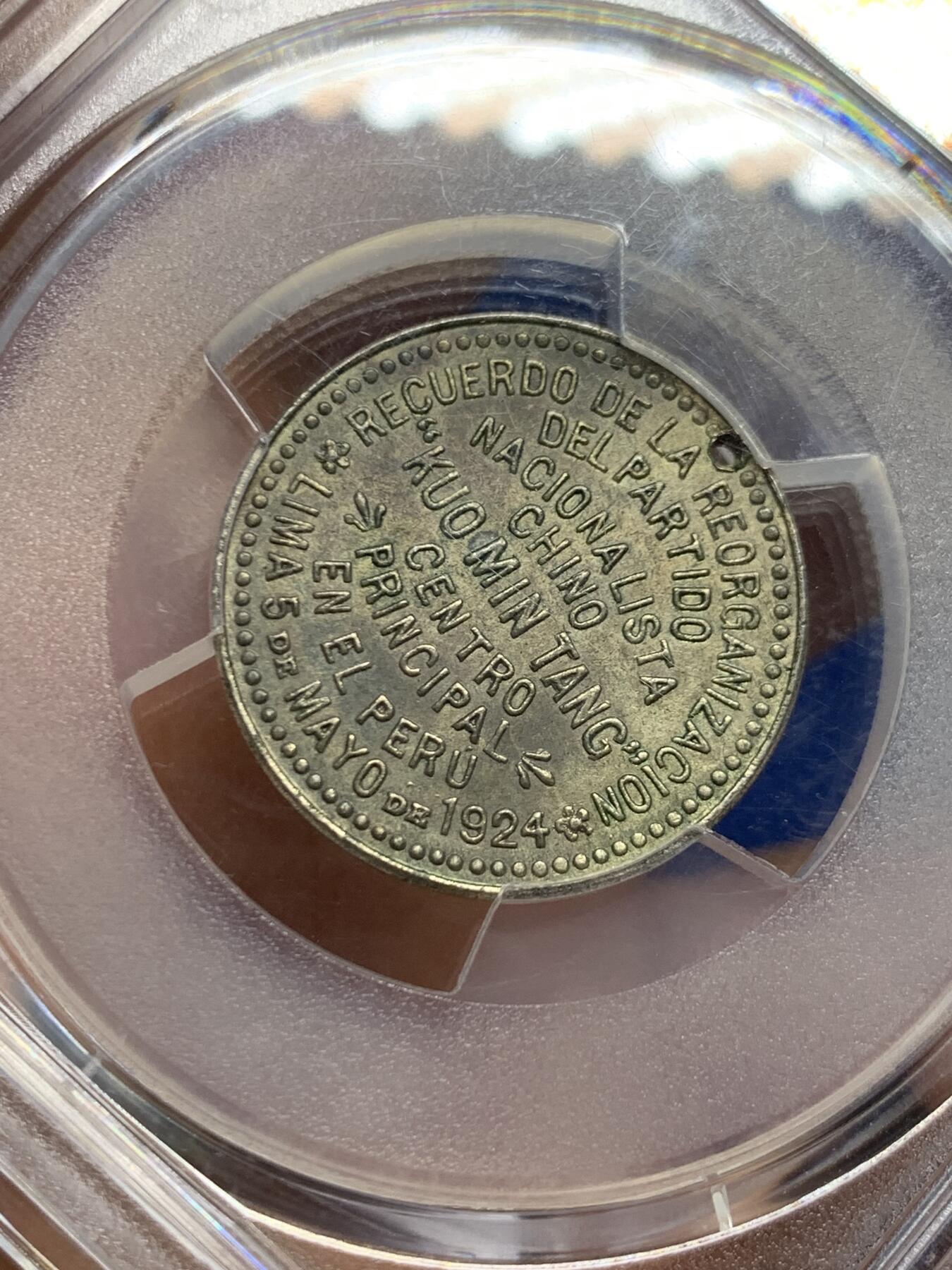 《竞宝斋》第461场 周日，周一，2场连拍 （全场包邮）欢迎送拍 PCGS AUD 1924民国十三年国民党支部开幕纪念章 正面：中华民国国旗与国民党党旗，环以铭文；背面：九行铭文。工艺精湛，品相绝佳，魅力迷人，所见都为开孔用于悬挂佩戴，此章纪念国民党于1924年改组（由中华革命党改组而来），当时改组力图结束中国军阀割据为其要务。盒子背面支撑有磕