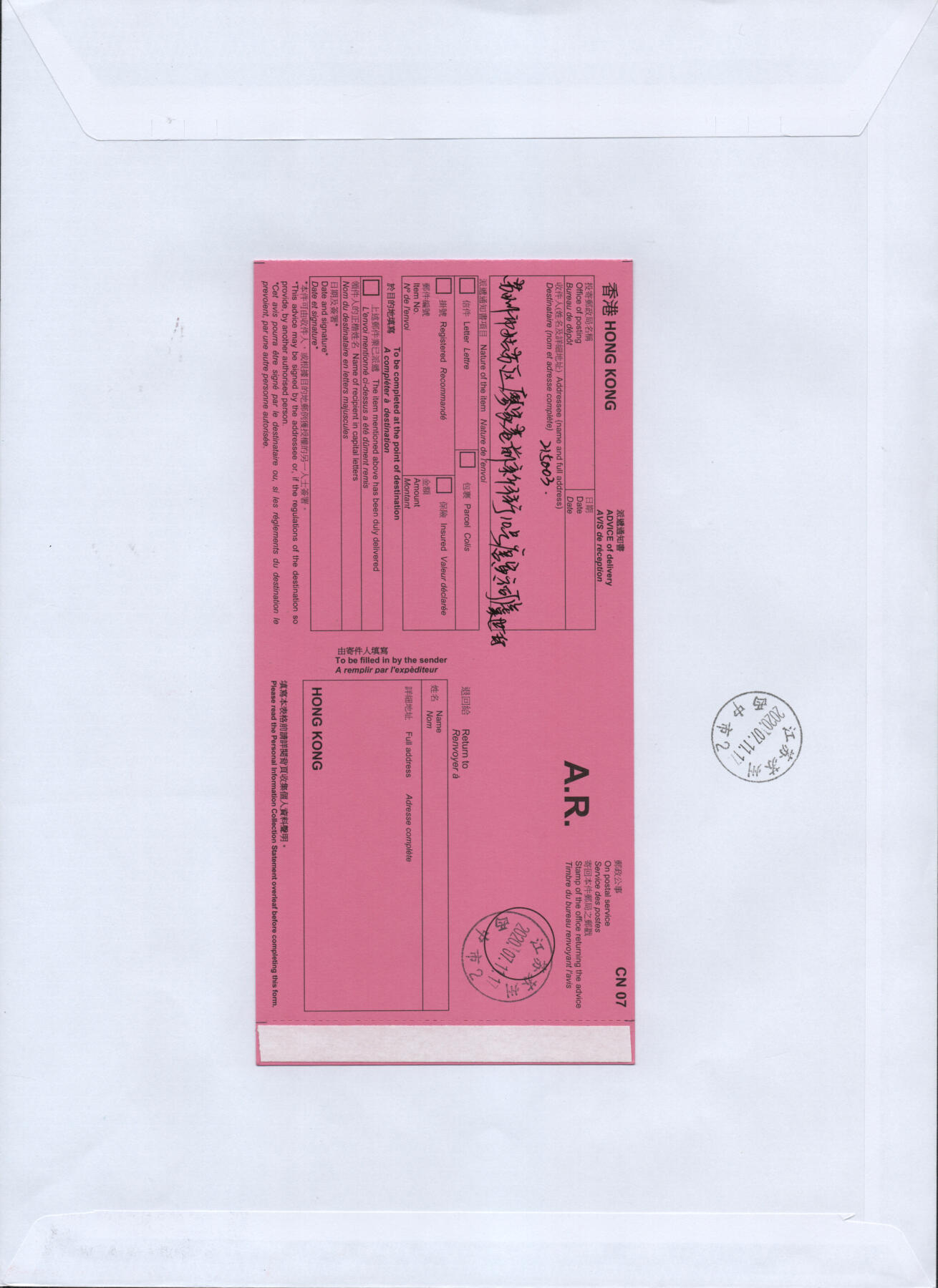 2026年01月31日19:30海外、大陆、澳门、香港邮政精品首日实寄封拍卖专场