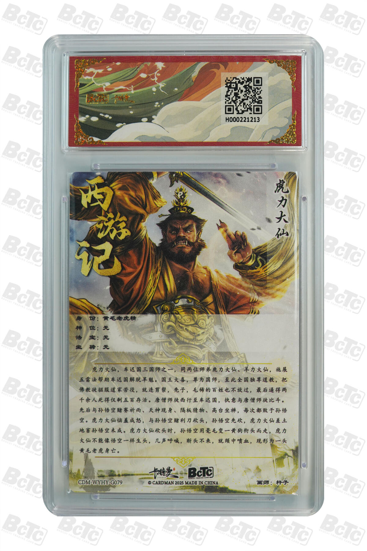 喜灰玩卡拍卖第四期，接代拍，免佣金帮卡友们拍卖，欢迎送拍，释放现金流，让自己有资金可以购买更多喜欢的卡牌，让别的卡友能淘到更多心仪的卡牌 虎力大仙 折光粗闪 GEM MINT/P