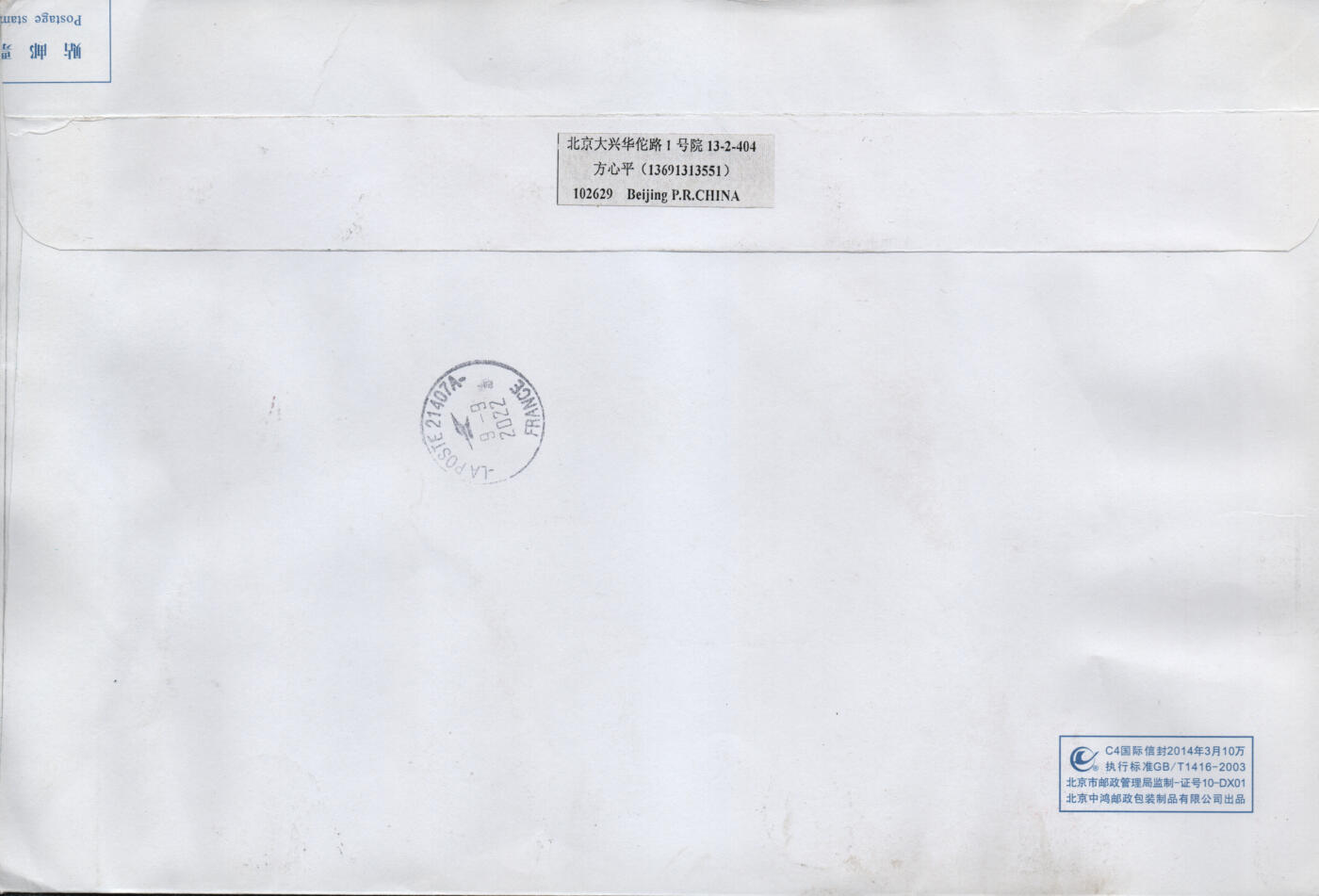 2026年01月31日19:30海外、大陆、澳门、香港邮政精品首日实寄封拍卖专场 2022中国《姑苏繁华图》自然封首日实寄封