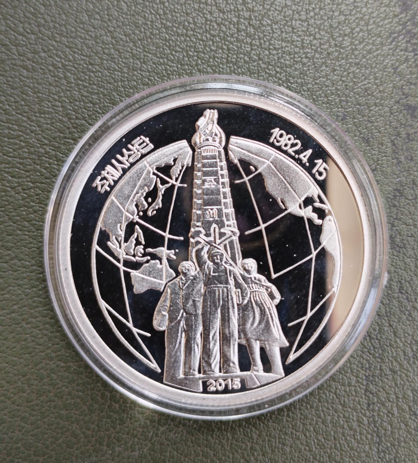 朝鲜2015年主题思想二分之一盎司银币