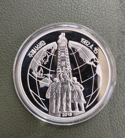 朝鲜2015年主题思想二分之一盎司银币 - 朝鲜2015年主题思想二分之一盎司银币