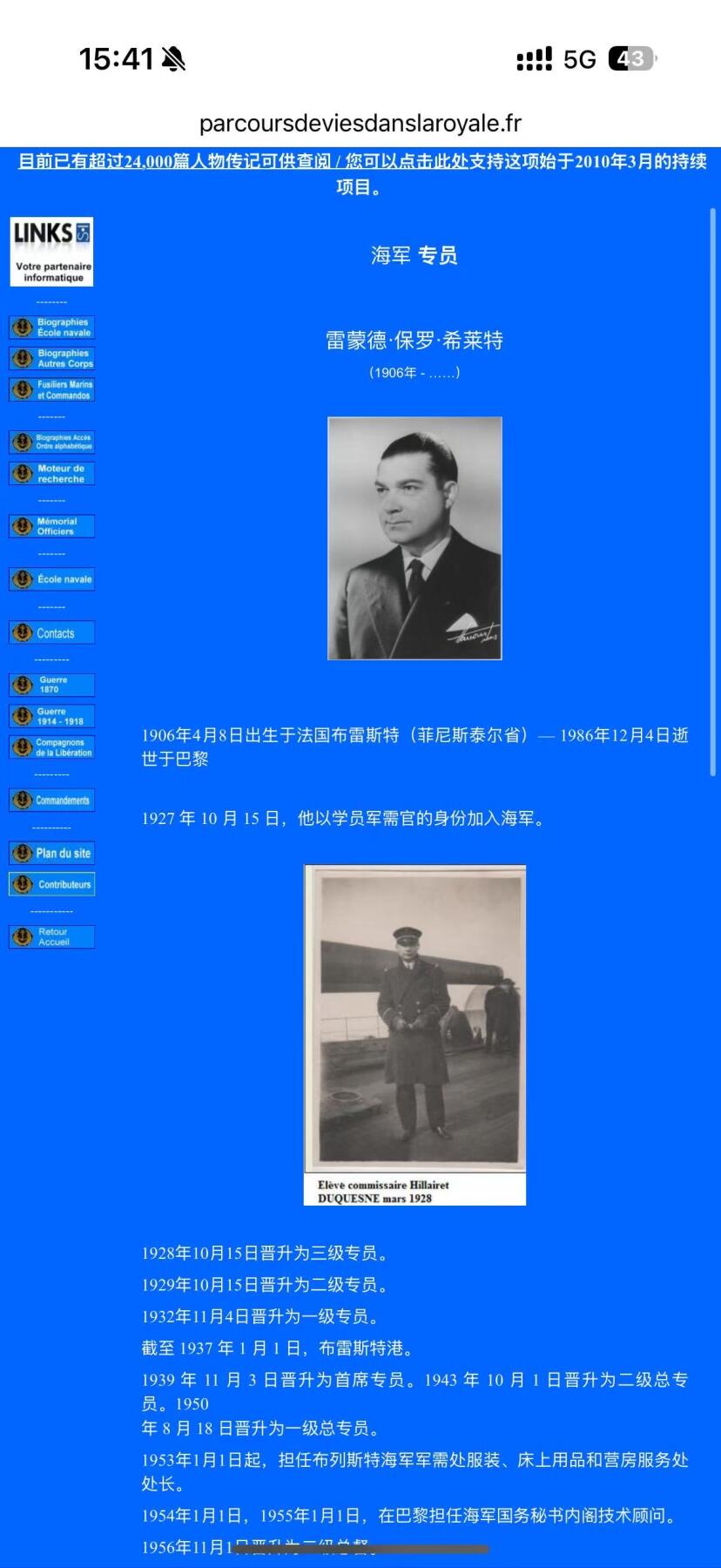 戎马世界章牌大赏第110期 法属柬埔寨王国军官级万象白伞勋章证书，非常少见，授予法国海军专员，有得主履历，得主1939年晋升为首席专员，曾在远东的“雷居勒斯号”巡洋舰服役，随后登上“恩特卡斯特奥号”驱逐舰与“巴黎号”战列舰，在“圣女贞德号”巡洋舰度过两年时光后，他曾短暂负责学员晋升考核工作
