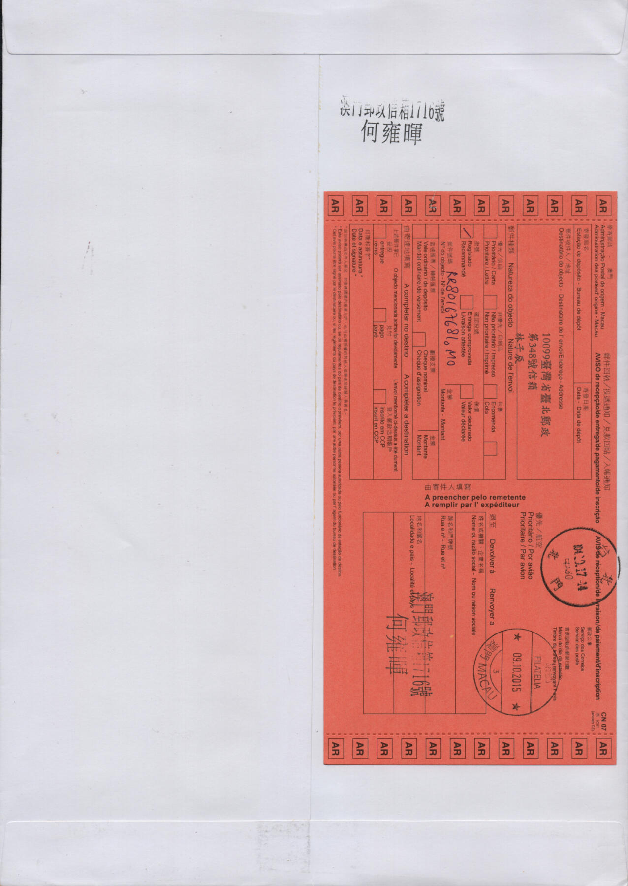 2026年01月31日19:30海外、大陆、澳门、香港邮政精品首日实寄封拍卖专场 2015澳门《喜庆个性化》自然封首日实寄封
