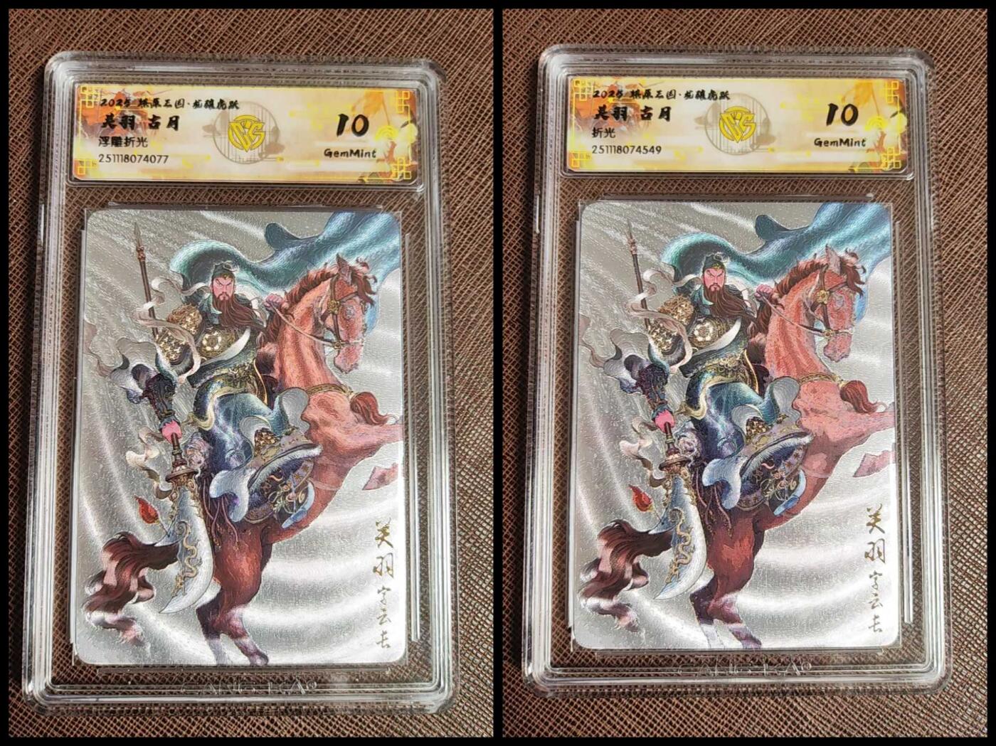 阳大大卡牌拍卖第96期（持续收拍品，周五晚上九点截拍，进群福利早知道） 【10分套】燎原三国 龙骧虎跃 古月 关羽 折光+浮雕折光 2张549.077