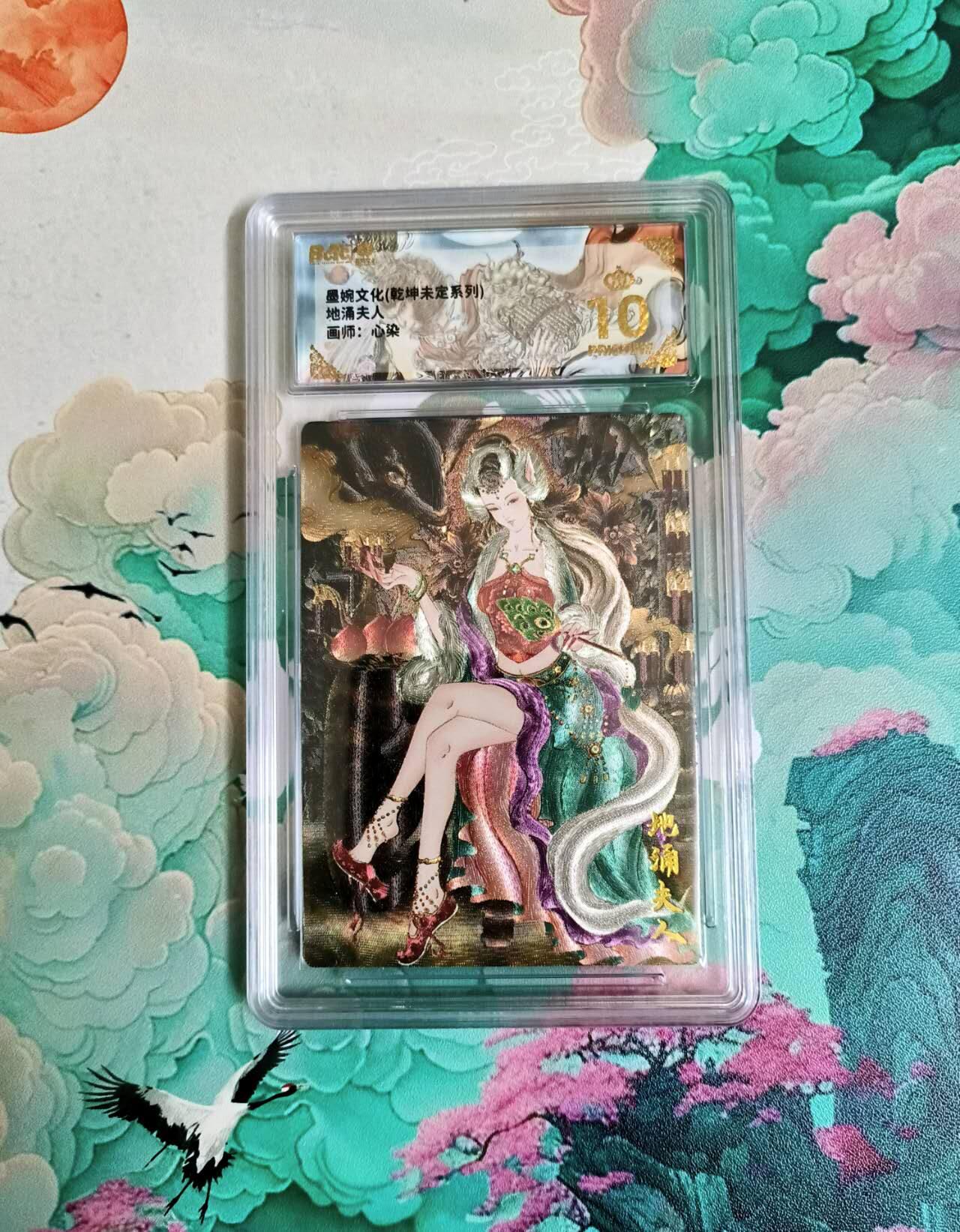 春节前倒数第二场！！龙虎卡牌-七四场（满200元包邮，无佣金，每周六结拍，欢迎送拍） 【10⭐】粗闪评级卡 墨婉文化 心染 地涌夫人 爆金