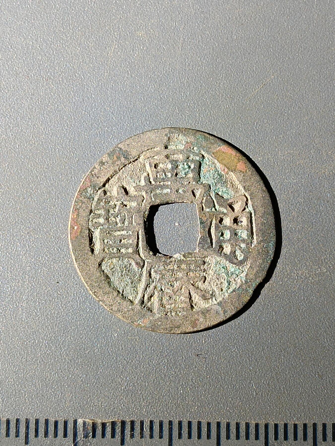 111期新疆红钱粟特钱币丝路钱币专场 C明钱版式