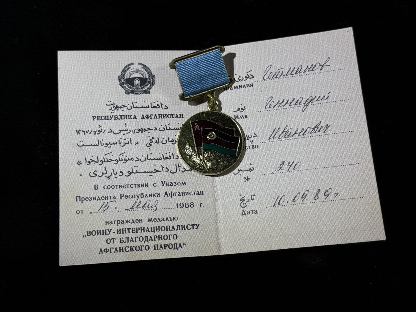 戎马世界章牌大赏第110期 苏阿友谊奖章，带证书