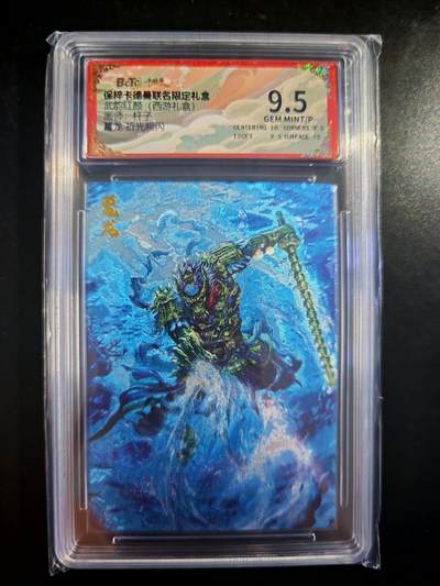 琦卡当当铺～第30期★★一大波美女正向你走来~支持寄存★★~【9点40结束】扫码加群抽[包邮券]~ - 保粹卡德曼联名限定礼盒 武韵红颜（西游礼盒）鼇龙 折光粗闪 9.5GEM MINT/P