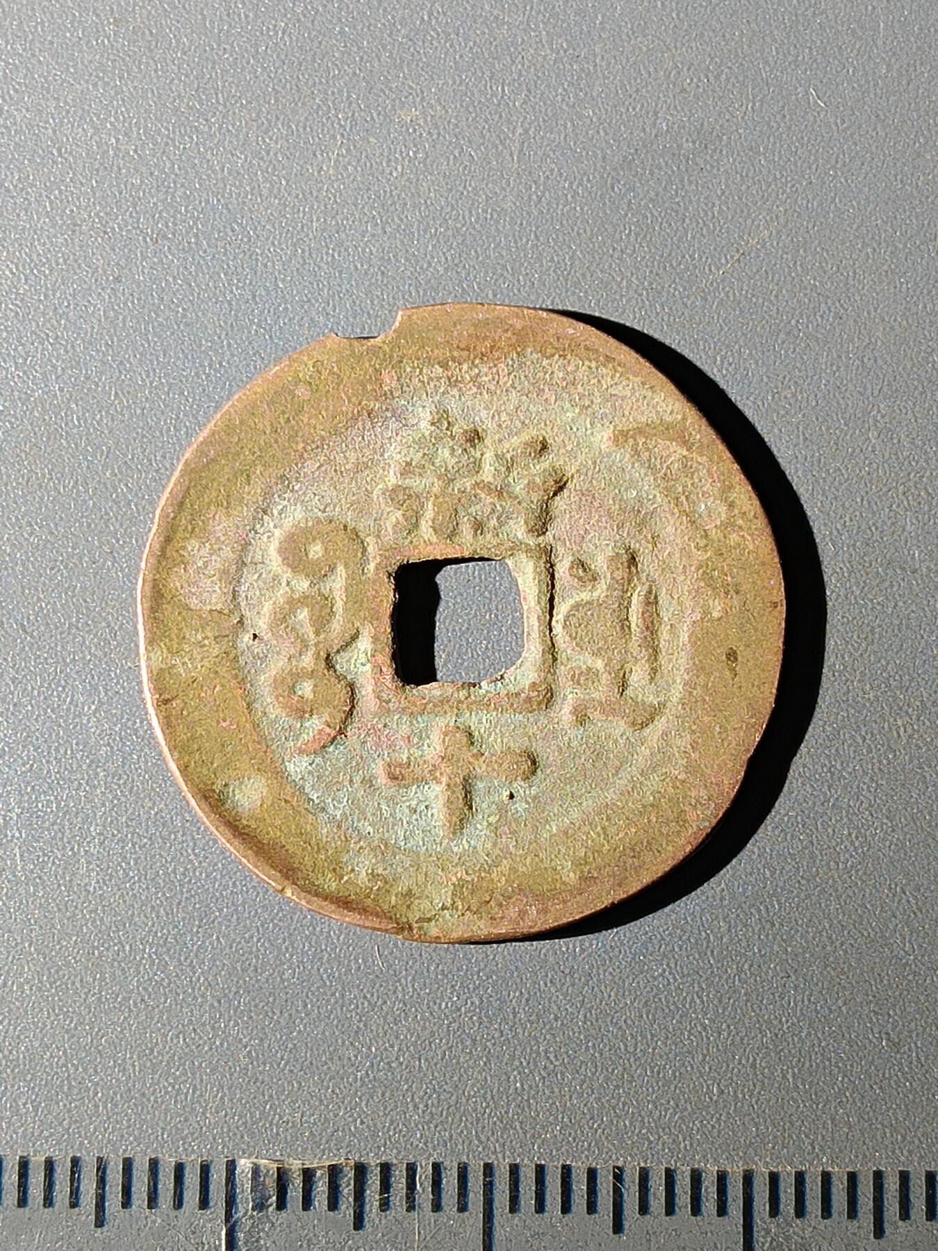 111期新疆红钱粟特钱币丝路钱币专场 A红钱版式