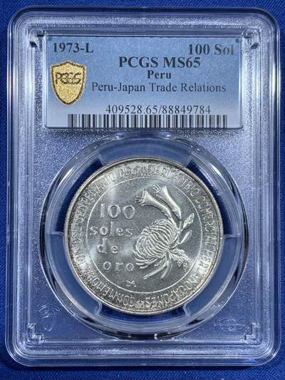 《竞宝斋》第461场 周日，周一，2场连拍 （全场包邮）欢迎送拍 - PCGS MS65 秘鲁1973年日本秘鲁贸易百年100索尔纪念银币