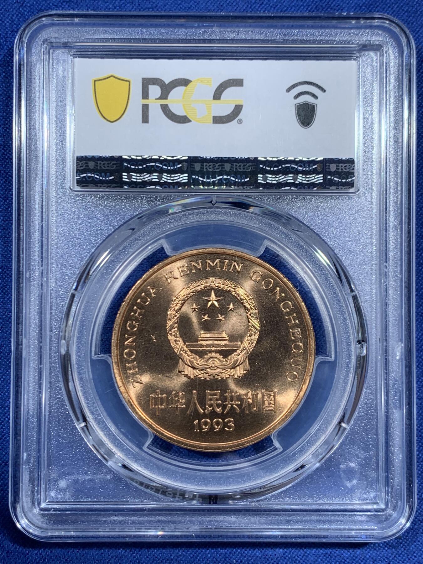 《竞宝斋》第461场 周日，周一，2场连拍 （全场包邮）欢迎送拍 PCGS MS67RD 中国1993年珍惜野生动物-大熊猫5元纪念币