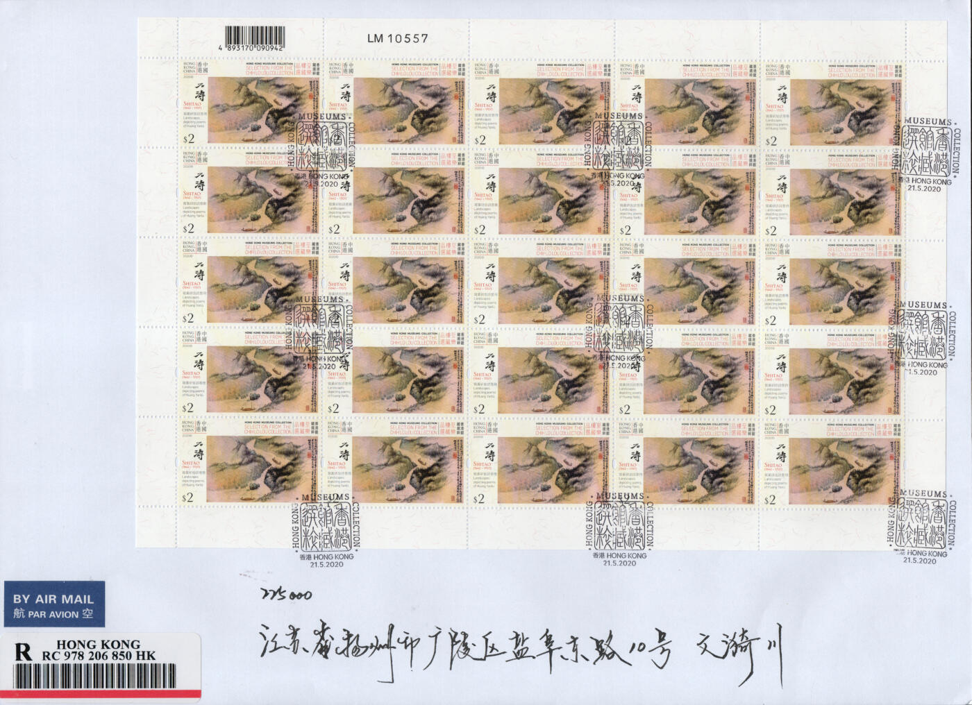 2026年01月31日19:30海外、大陆、澳门、香港邮政精品首日实寄封拍卖专场