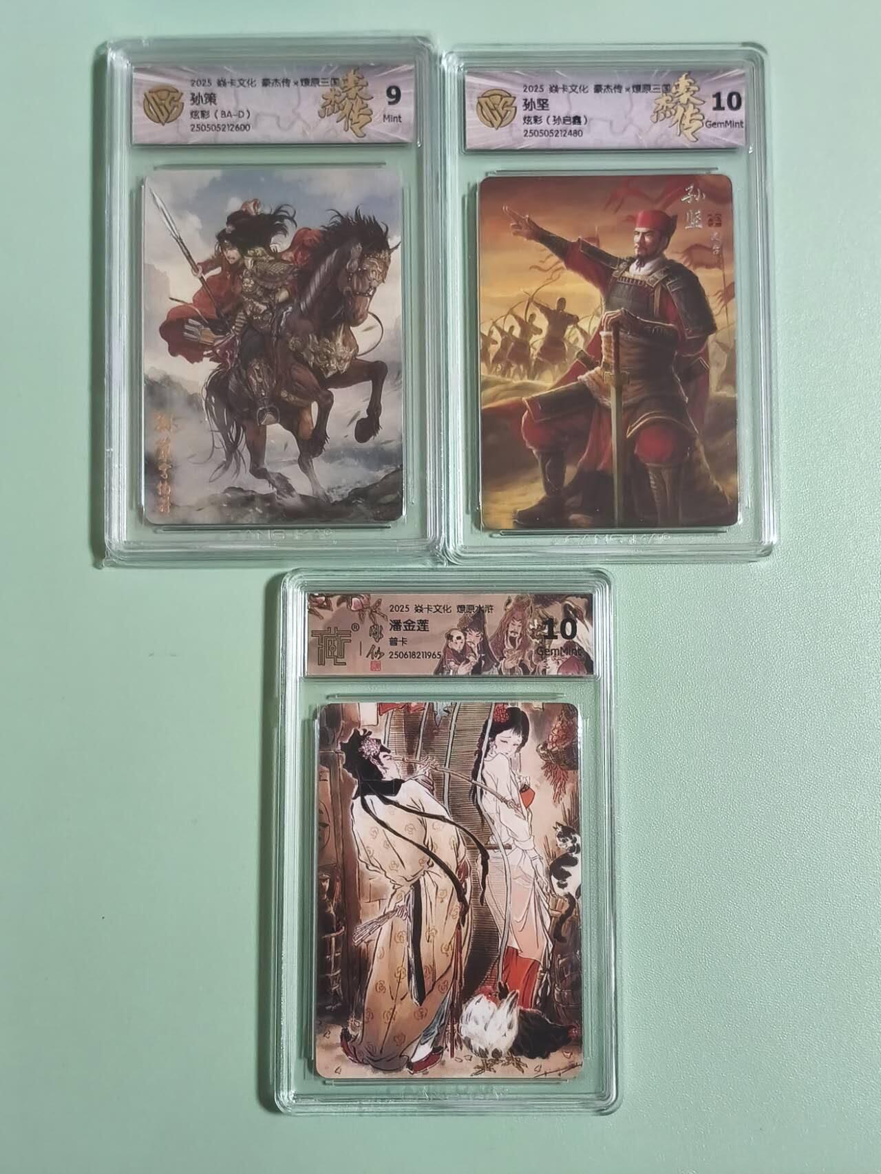 光影卡牌第29期，各家亲签，各家套卡，持续收拍品 炎卡豪杰传孙坚＋孙策＋雕仙潘金莲，2张10分＋1张9分，幻彩＋普卡