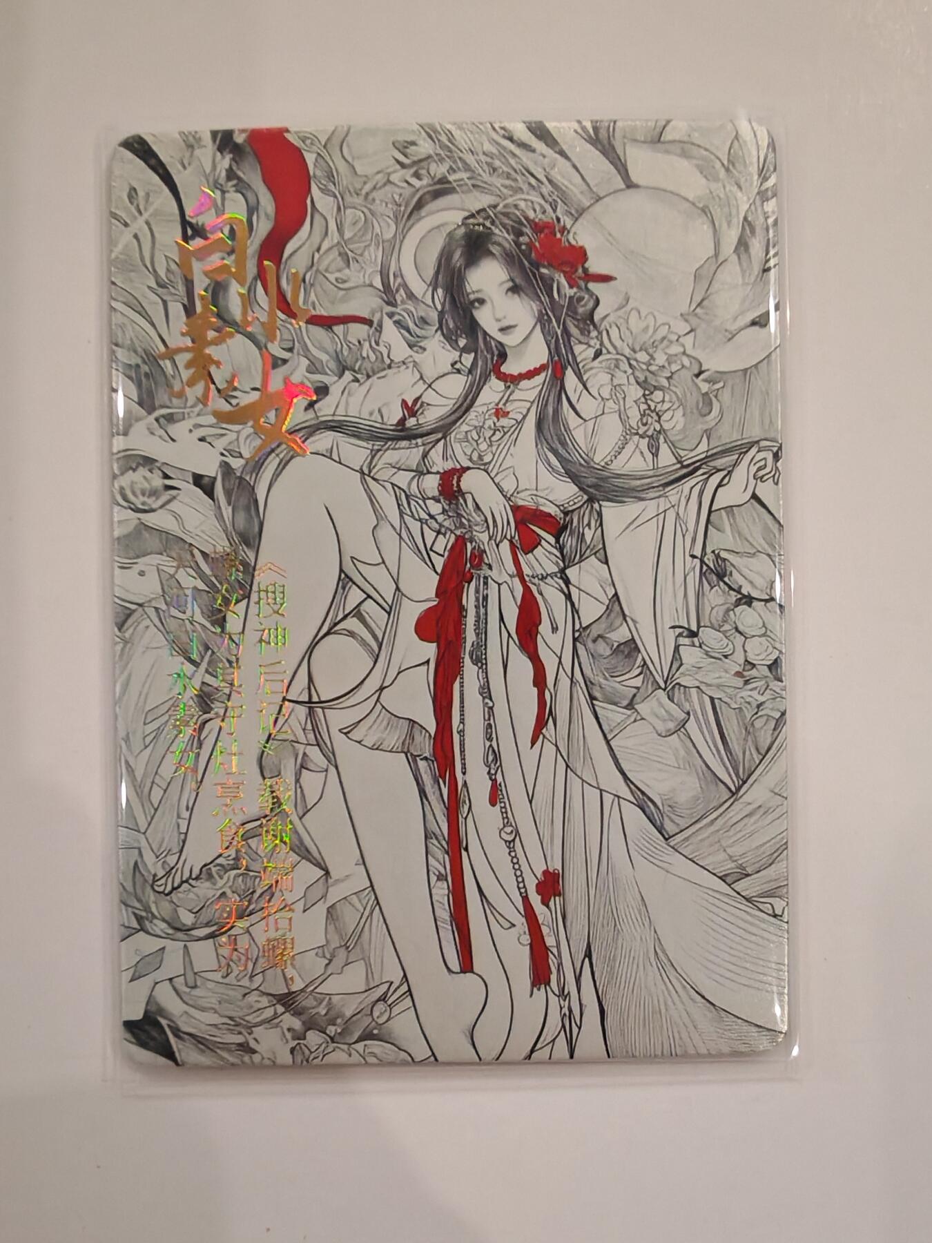 言遇卡牌【2026.1.31周六晚21：00截拍】新人闲置欢迎捡漏 【水墨卡】白水素女 鸿蒙五千年