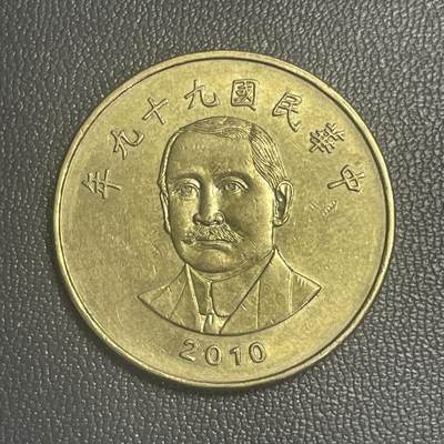回流0125 - 民国99年（2010年）50圆铜币