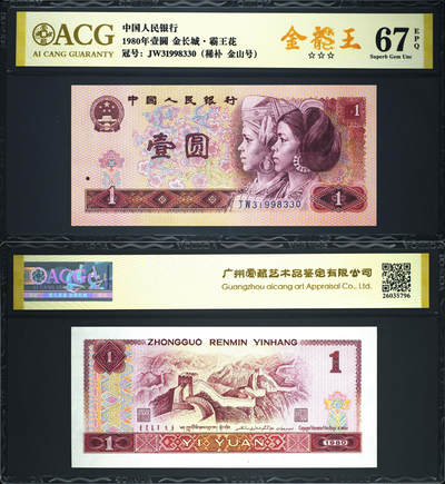 801-JW31998330金龙王补号，霸王花、金长城，银踏飞燕版别，爱藏有标， - 801-JW31998330金龙王补号，霸王花、金长城，银踏飞燕版别，爱藏有标，