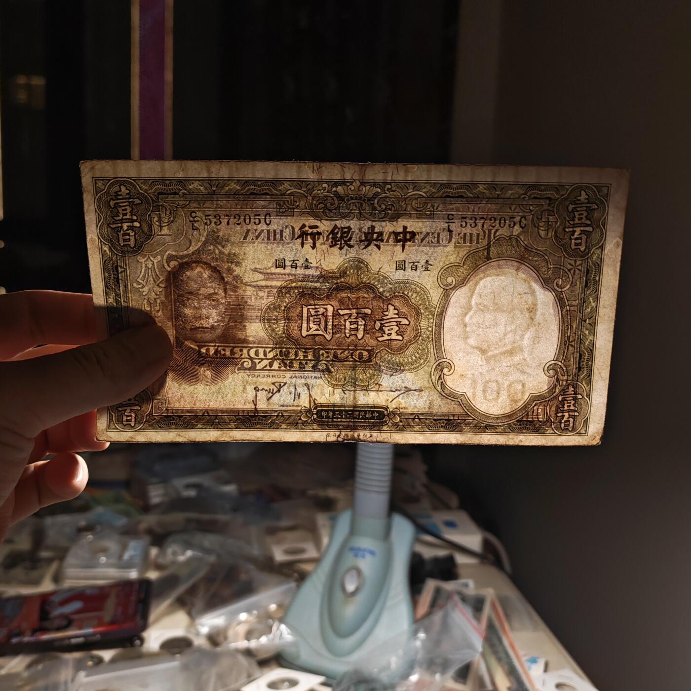 民国二十五年中央银行华德路版壹百圆纸币