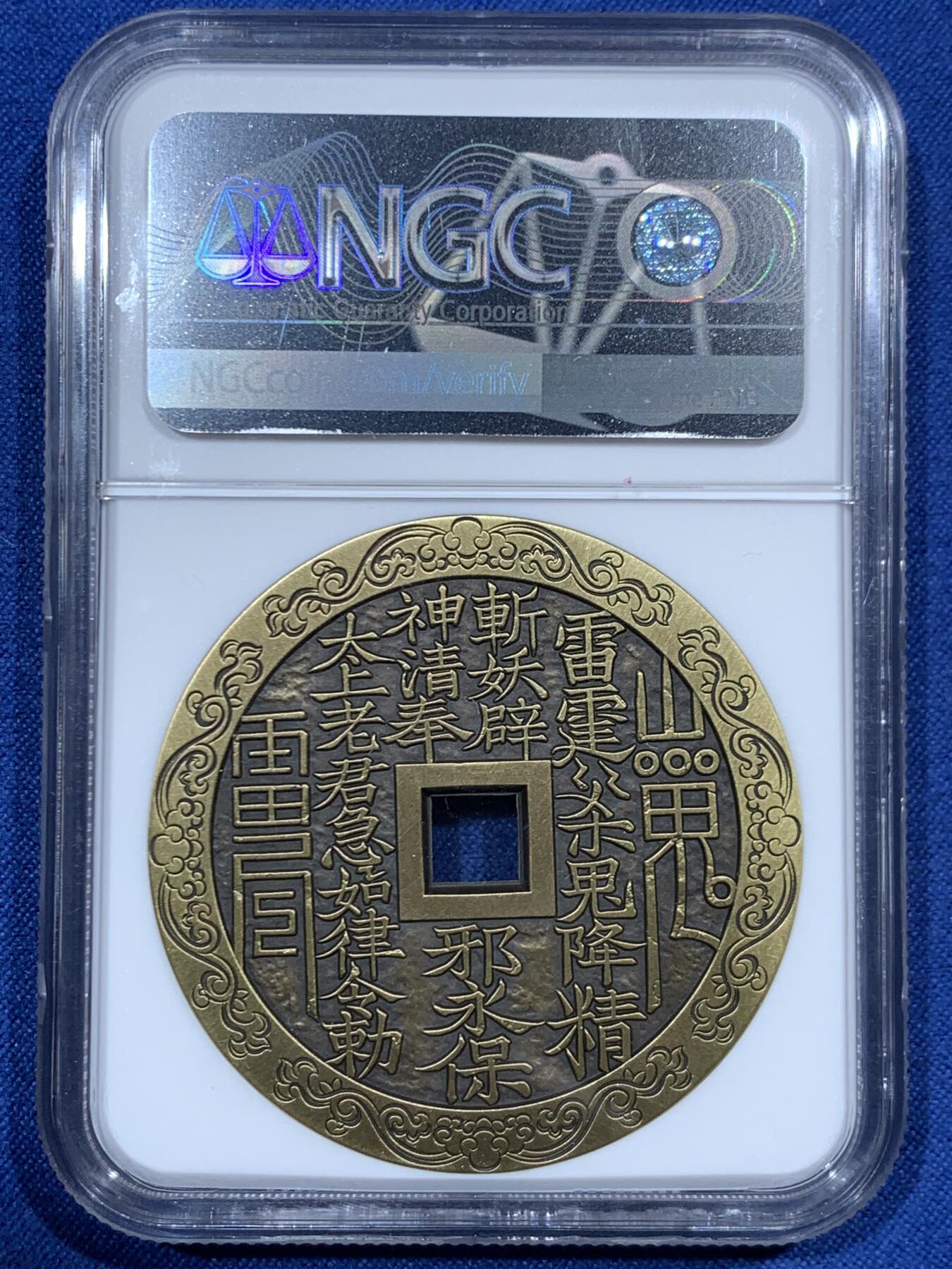 《竞宝斋》第461场 周日，周一，2场连拍 （全场包邮）欢迎送拍 NGC MS70 中国2022哪吒大战龙三太子铜章 45MM 满分好状态