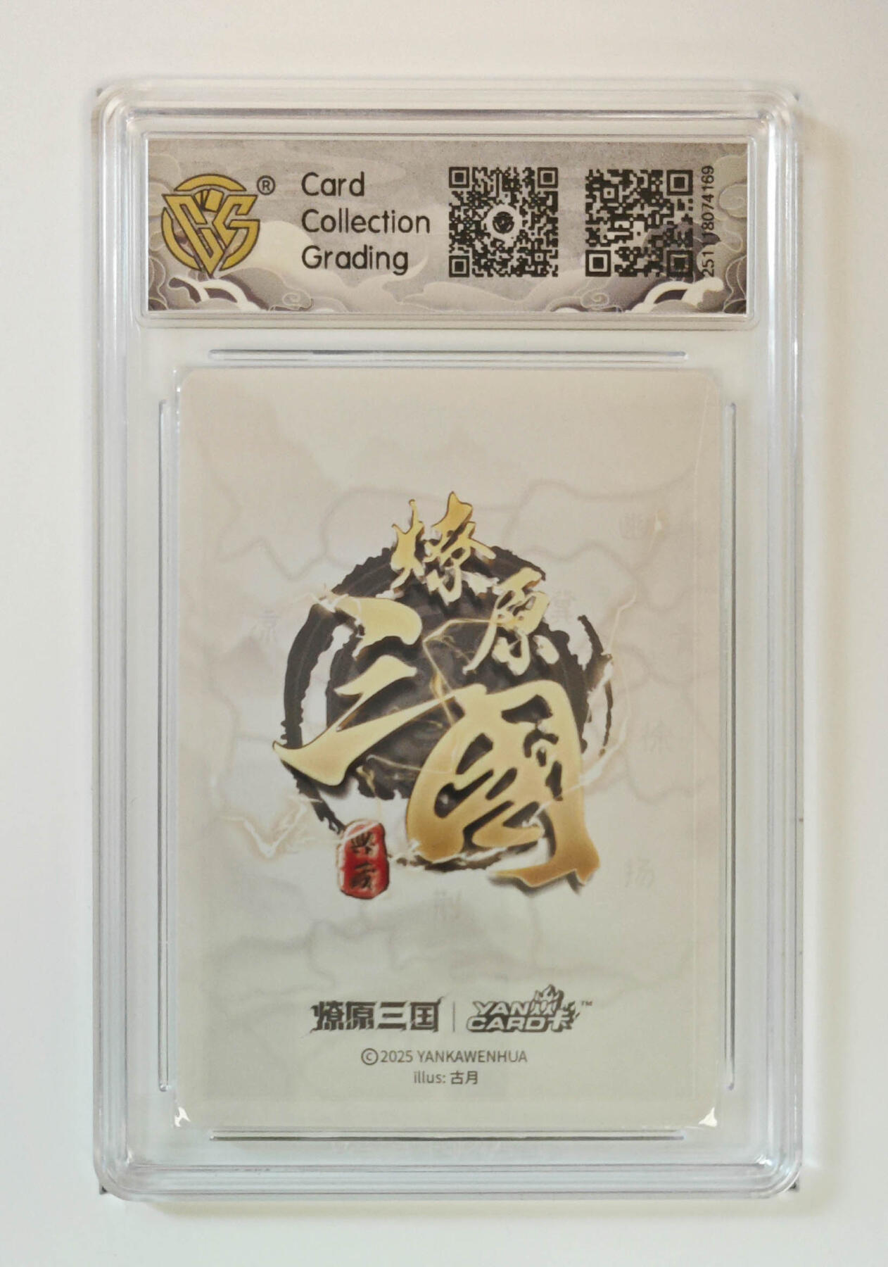 阳大大卡牌拍卖第96期（持续收拍品，周五晚上九点截拍，进群福利早知道） 【10星】燎原三国 龙骧虎跃 关羽古月 浮雕折光10星仅仅24张