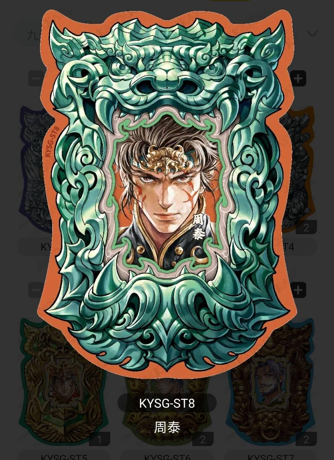 春节前倒数第二场！！龙虎卡牌-七四场（满200元包邮，无佣金，每周六结拍，欢迎送拍） 【卡机转赠】卡游三国第八弹 福将吞兽周泰 (集齐9张可兑换专属卡砖)